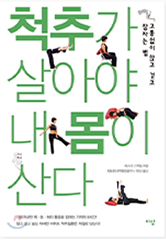 8 Steps to a Pain-Free Back - Korean